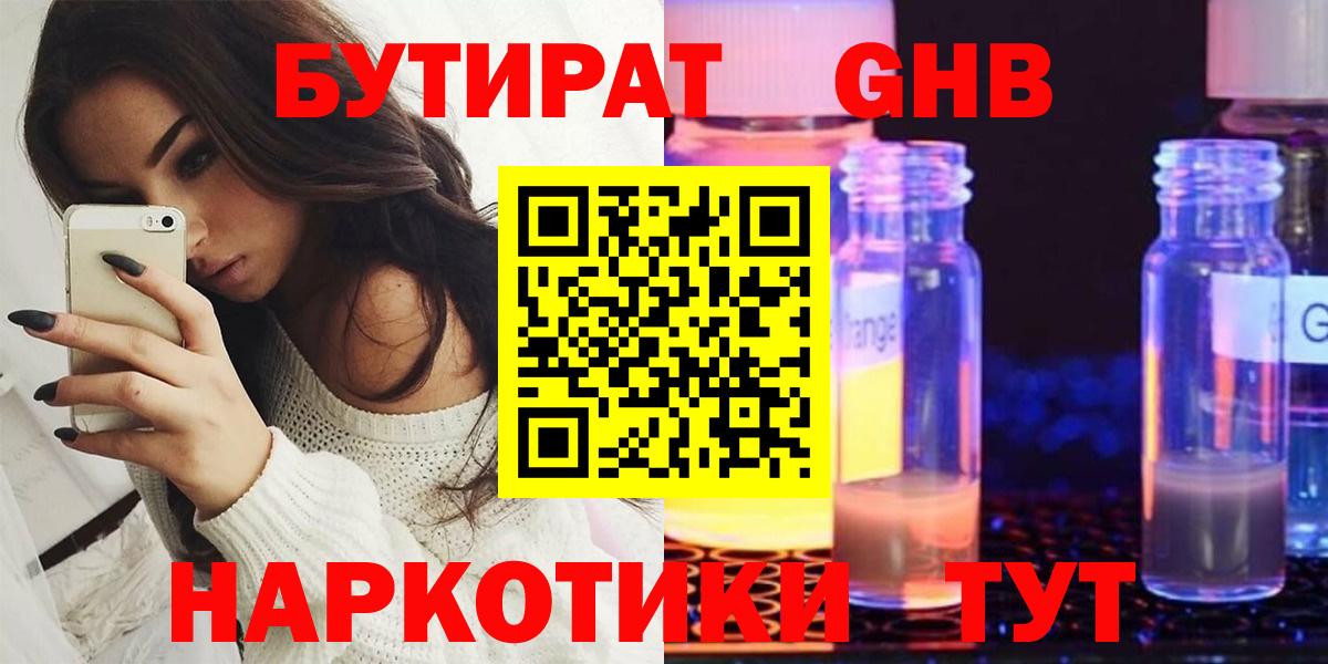 Бутират  Вход с VPN  Сыктывкар  Бутират буратино 