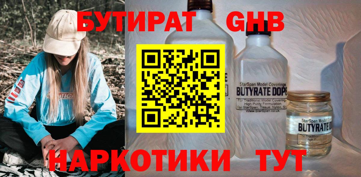 БУТИРАТ 99% Сыктывкар