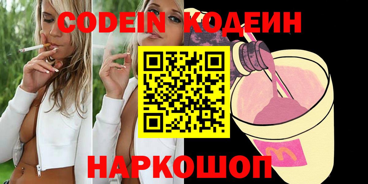 Сыктывкар  Codein напиток Lean (лин)  Кодеиновый сироп Lean Purple Drank  Вход с VPN 
