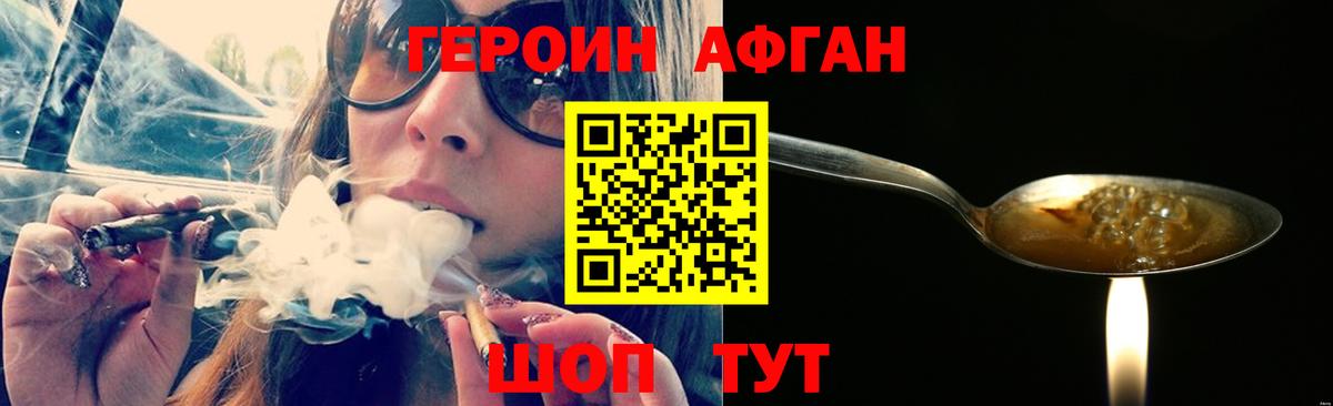Героин Heroin Сыктывкар